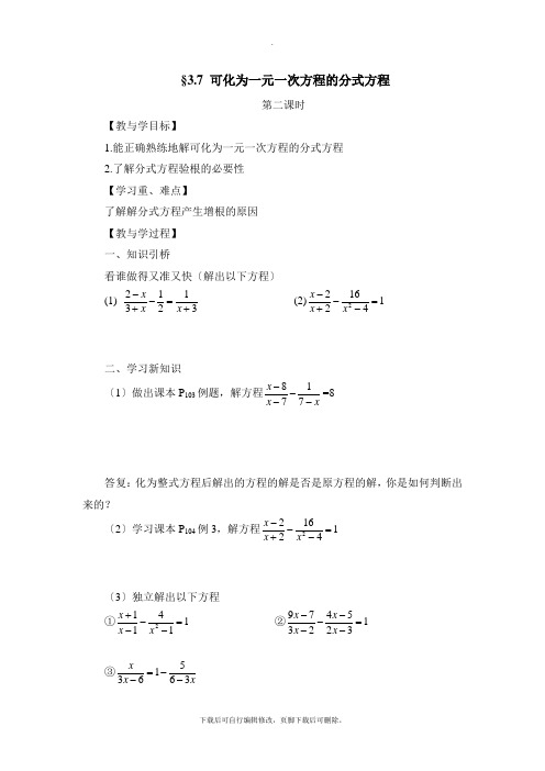 青岛版数学八年级上册3.7《可化为一元一次方程的分式方程(2)》教学案