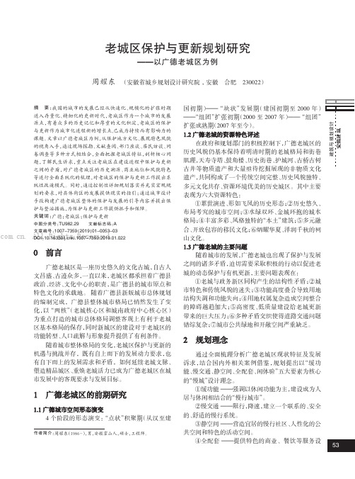 老城区保护与更新规划研究——以广德老城区为例