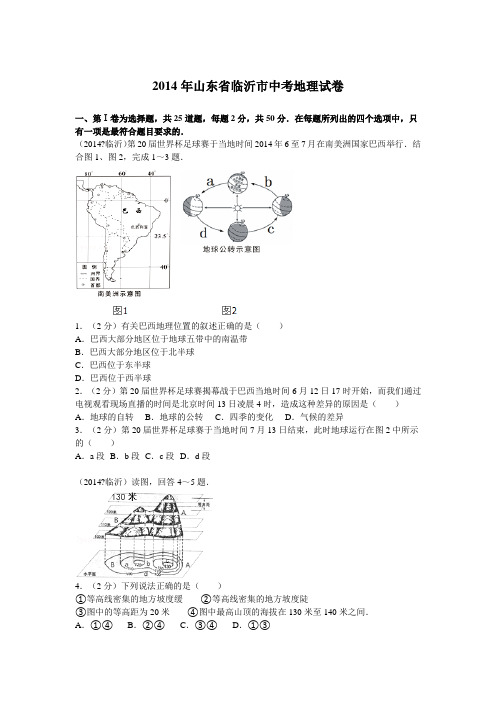 山东省临沂市中考地理试卷及解析