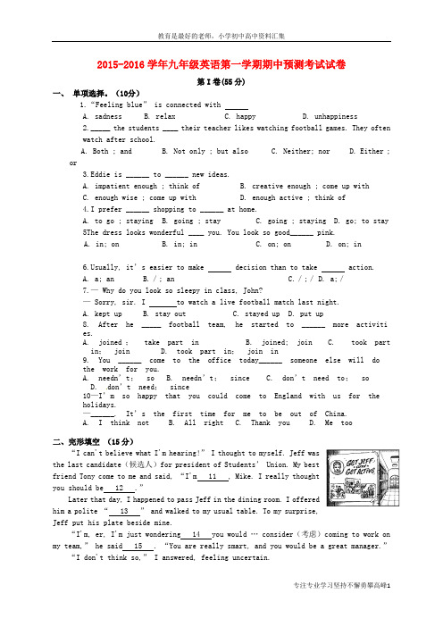 【K12教育学习资料】九年级英语上学期中模拟试题(答案不全) 牛津版