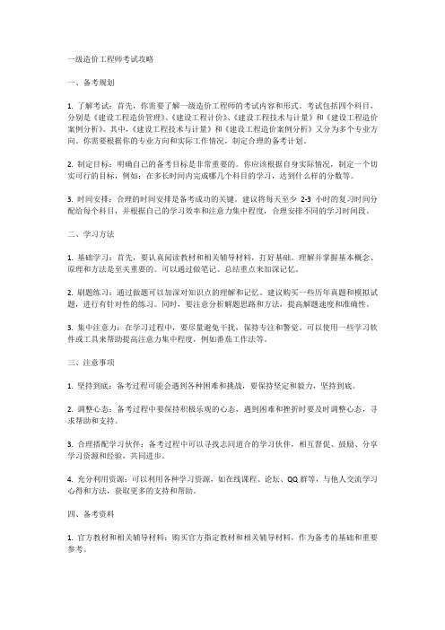 一级造价工程师考试攻略