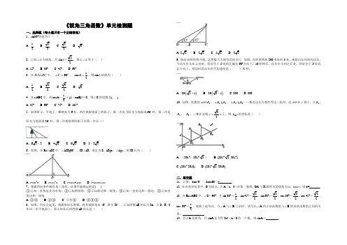 2019春人教版数学九年级下册第28章锐角三角函数单元检测题含答案