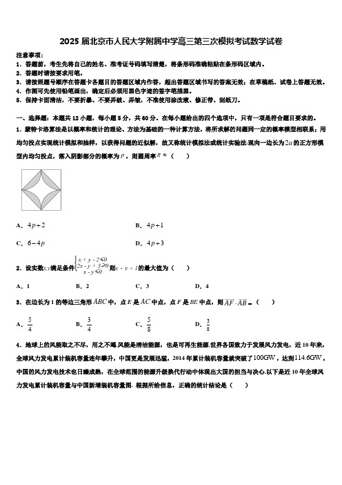 2025届北京市人民大学附属中学高三第三次模拟考试数学试卷含解析