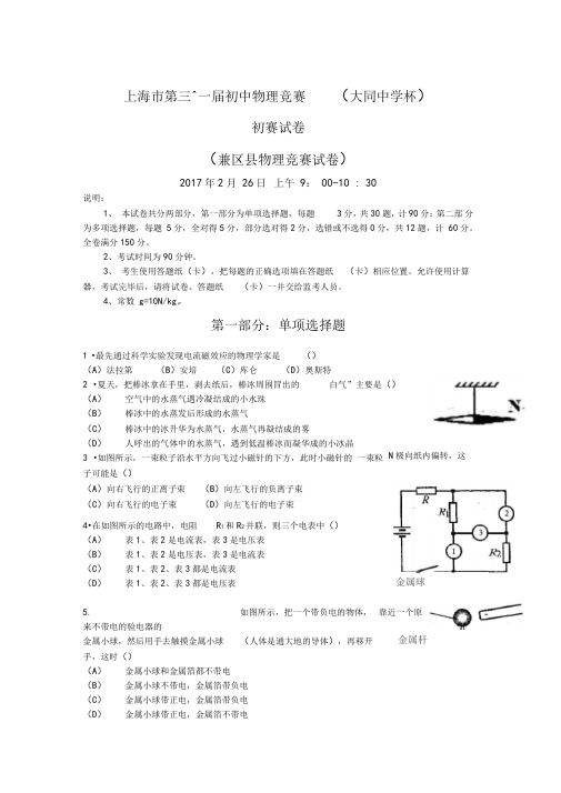 2017年第31届大同中学杯详解