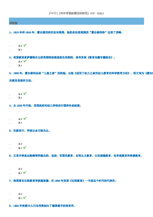 2019秋[0453]《中外学前教育比较研究》讲师：胡福贞