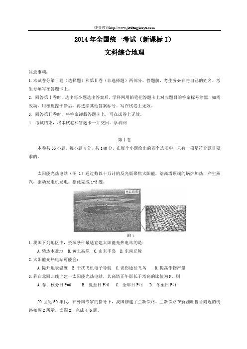 2014年河南高考文综试题及答案