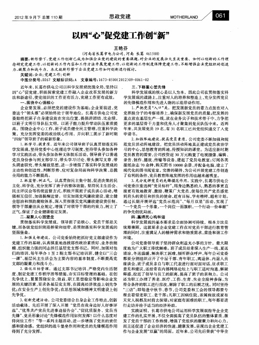 以四“心”促党建工作刨“新”