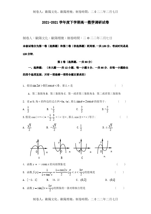 下学期高一数学调研试卷试题