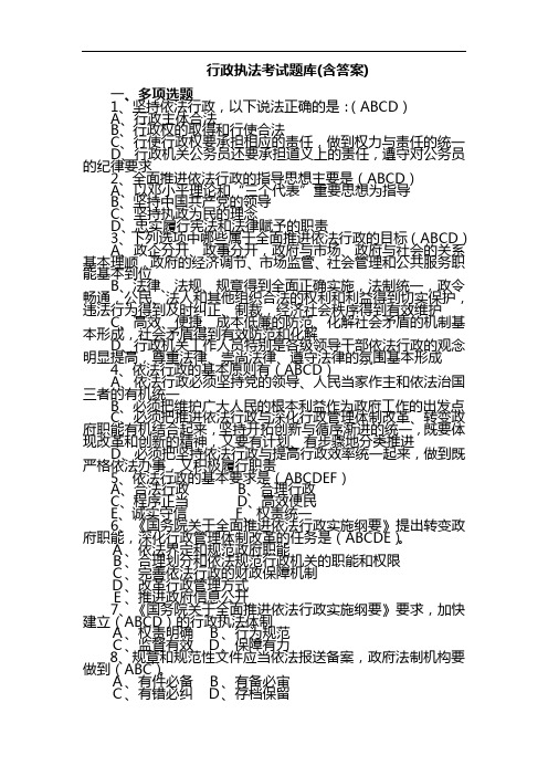 行政执法考试题库(含答案)