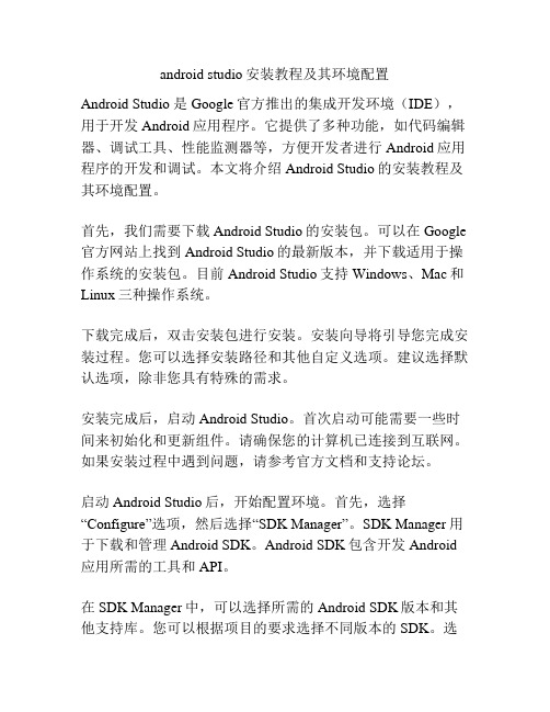 android studio安装教程及其环境配置