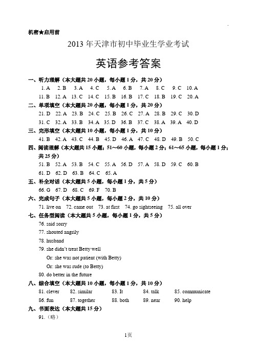 2013年天津市中考英语试题答案