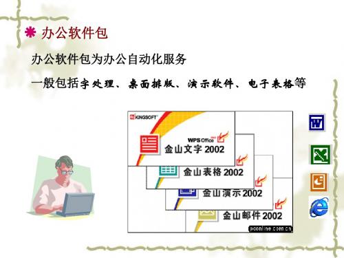 第三讲大学计算机基础Word1精品教育文档