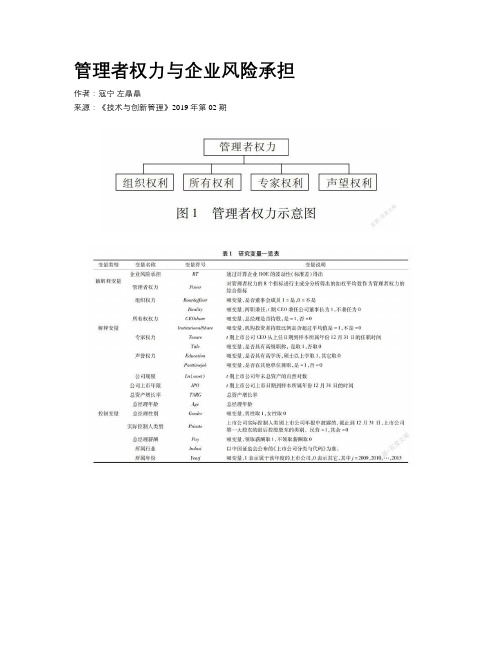 管理者权力与企业风险承担