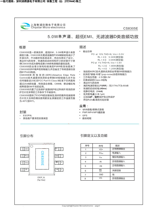 CS8305E 免滤波 5W单声道 D类功放音频放大器