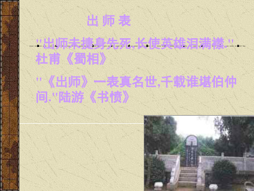 《出师表》1-PPT课件