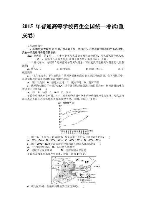 2015年普通高等学校招生全国统一考试(重庆卷)