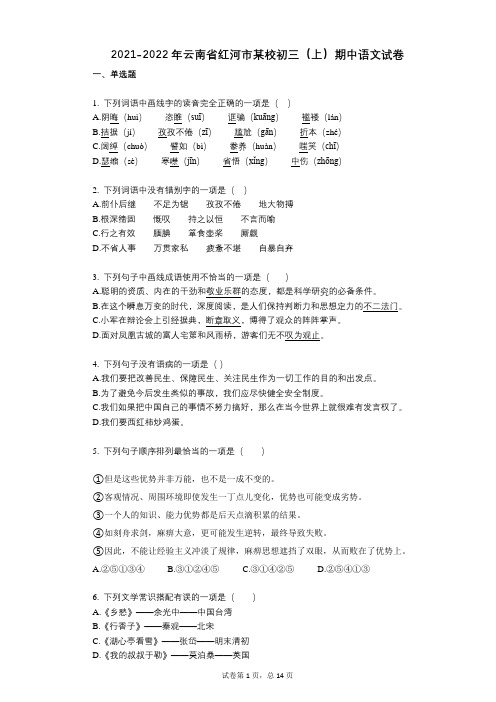 2021-2022学年-有答案-云南省红河市某校初三(上)期中语文试卷