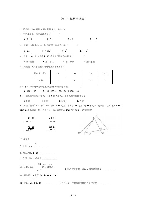 初三数学二模试卷(含详细答案)