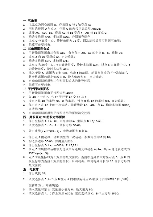 数学教育技术(超级画板)复习资料
