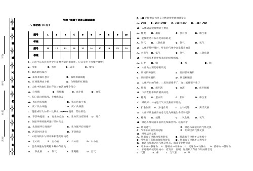 生物七年级下册单元测试试卷