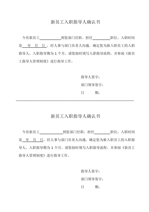 新员工入职指导人确认书