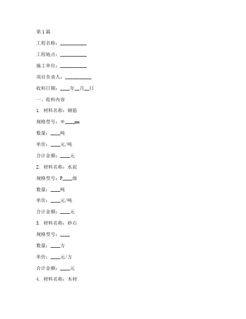 工程施工收料单(3篇)