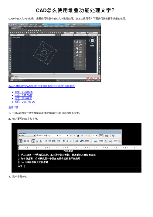 CAD怎么使用堆叠功能处理文字？