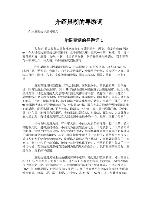 介绍巢湖的导游词