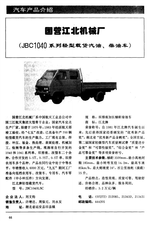 JBC1040系列轻型载货汽油、柴油车