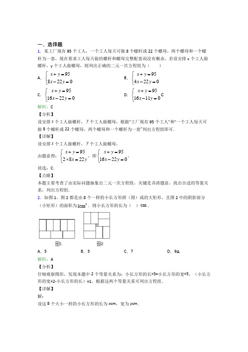 上海市八初级中学七年级数学下册第八单元《二元一次方程组》经典练习(含答案)