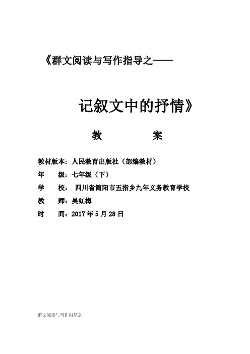 (部编)初中语文人教2011课标版七年级下册记叙文中的抒情