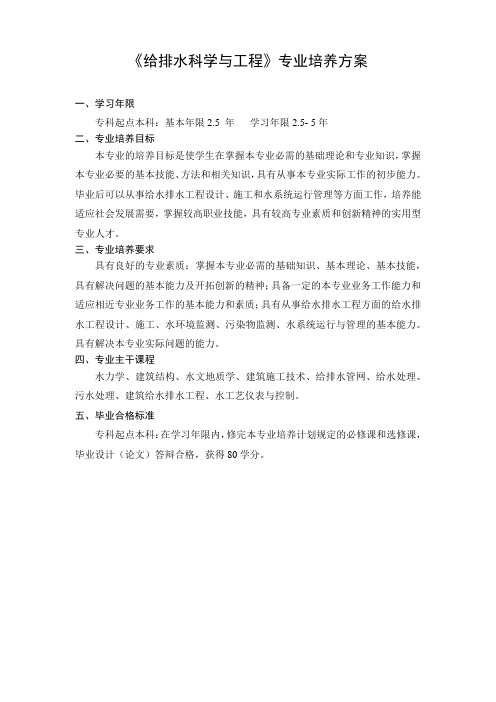 《给排水科学与工程》专业培养方案