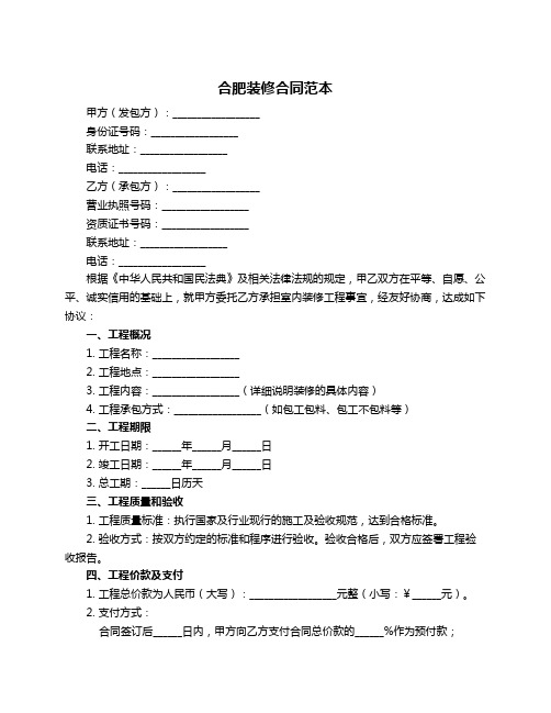 合肥装修合同范本