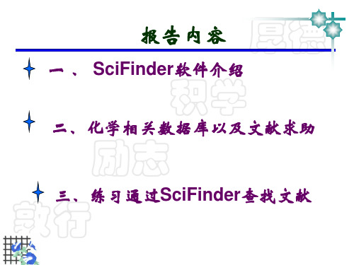 有机化学科技论文文献检索专题