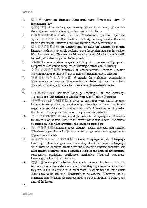 最新英语教学法考试重点缩印版