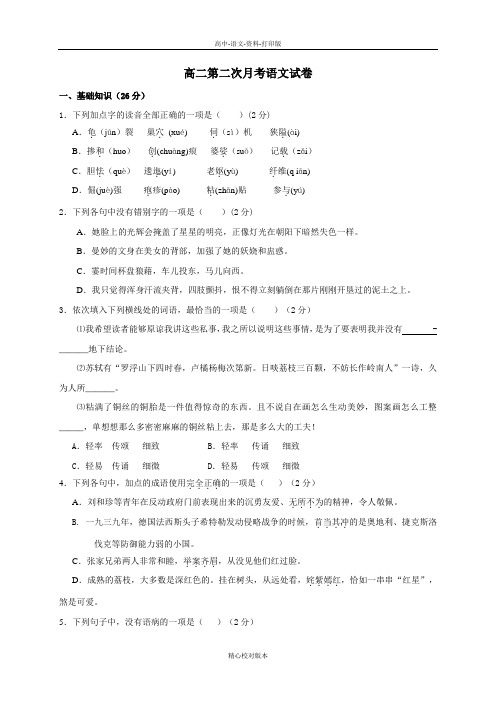 人教新课标版-语文-高二-浙江省乐清市芙蓉中学高二12月月考语文