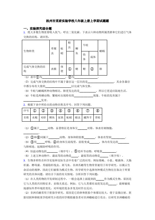 杭州市采荷实验学校八年级上册上学期试题题