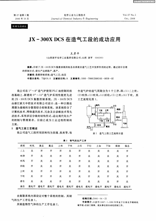 JX-300X DCS在造气工段的成功应用