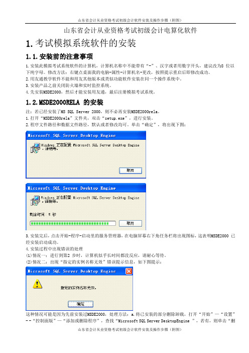 山东省会计从业资格考试初级会计软件安装及操作步骤(附图)