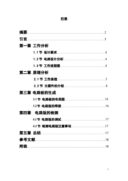 毕业设计(论文)-红外发射—接收计数器设计