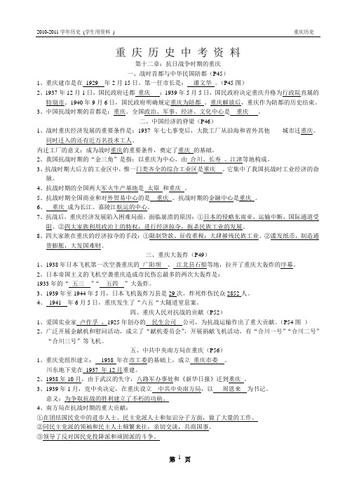 10-11学年中考复习资料(重庆历史12、13章)