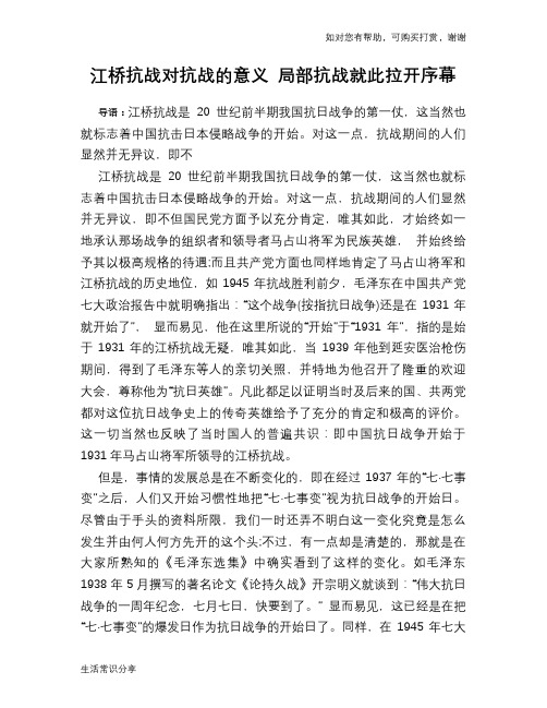 江桥抗战对抗战的意义 局部抗战就此拉开序幕