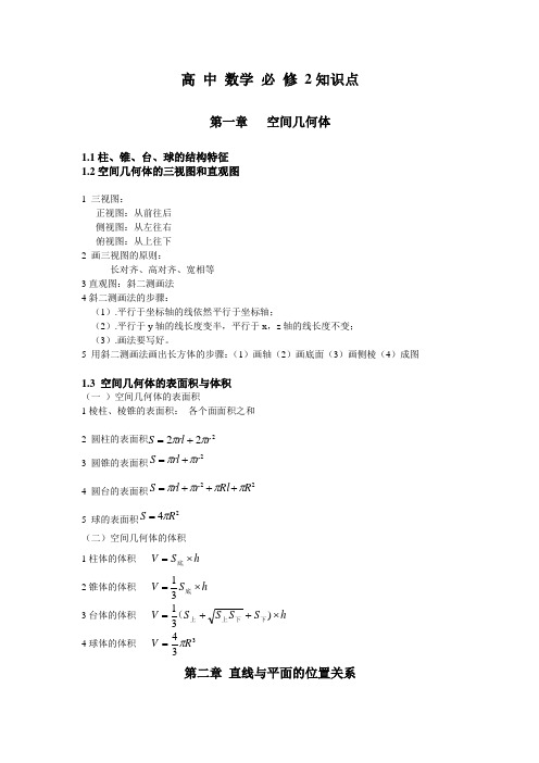 高中数学必修2知识点