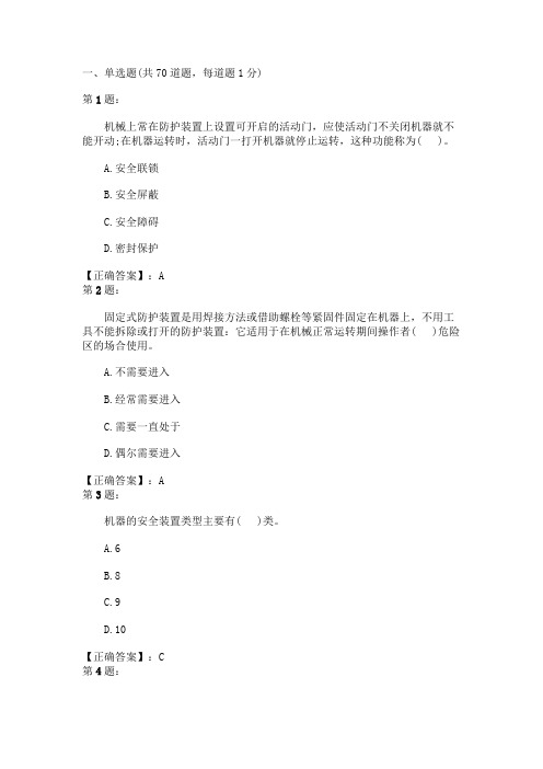 2013年安全工程师《安全生产技术》模拟题及答案
