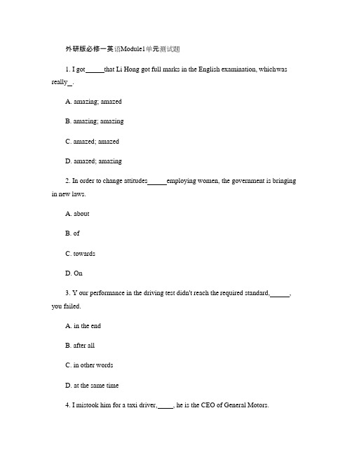 外研版必修一英语Module1单元测试题(精)(可编辑修改word版)