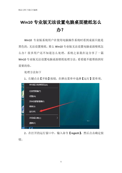 Win10专业版无法设置电脑桌面壁纸怎么办？