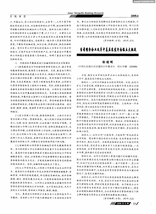 基层央行开展金融创新中存在的问题及对策建议