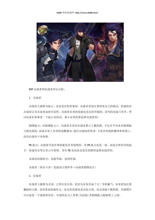 《DNF》魔枪士转职选择 魔枪士转哪个职业好