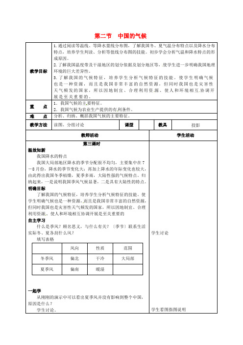 《中国的气候》word教案 (公开课)2020年湘教版地理 (2)