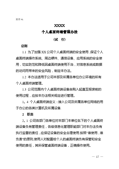 信息安全管理制度----个人桌面终端管理办法